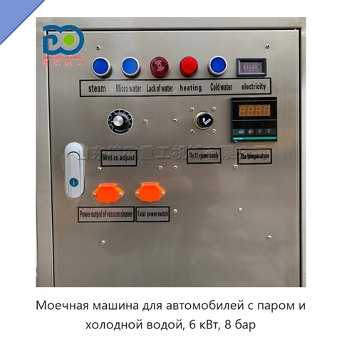 Моечная машина для автомобилей с паром и холодной водой, 6 кВт, 8 бар