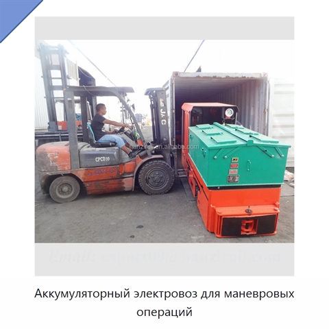 Аккумуляторный электровоз для маневровых операций