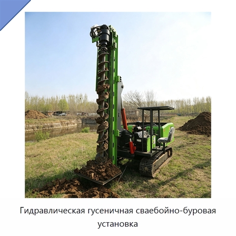 Гидравлическая гусеничная сваебойно-буровая установка