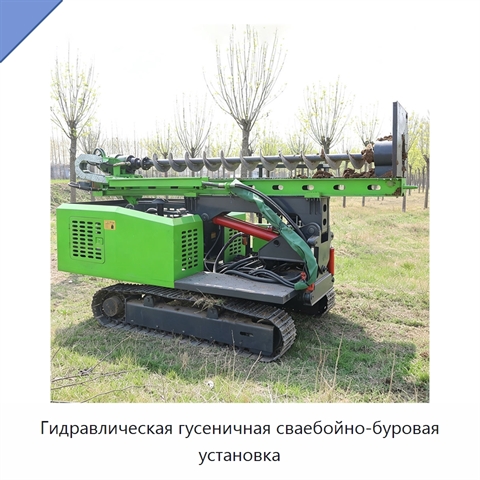 Гидравлическая гусеничная сваебойно-буровая установка