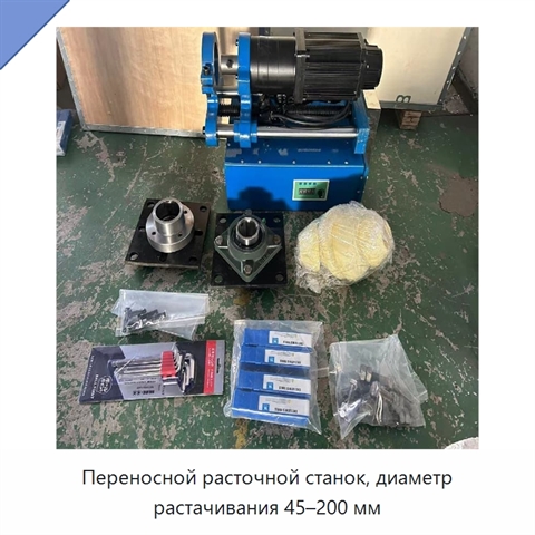 Переносной расточной станок, диаметр растачивания 45–200 мм