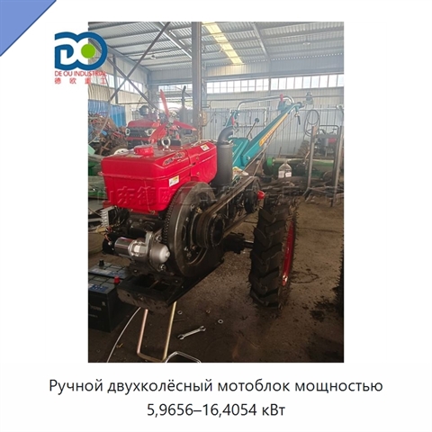 Ручной двухколёсный мотоблок мощностью 5,9656–16,4054 кВт