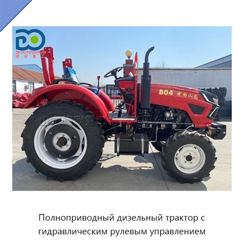 Полноприводный дизельный трактор с гидравлическим рулевым управлением