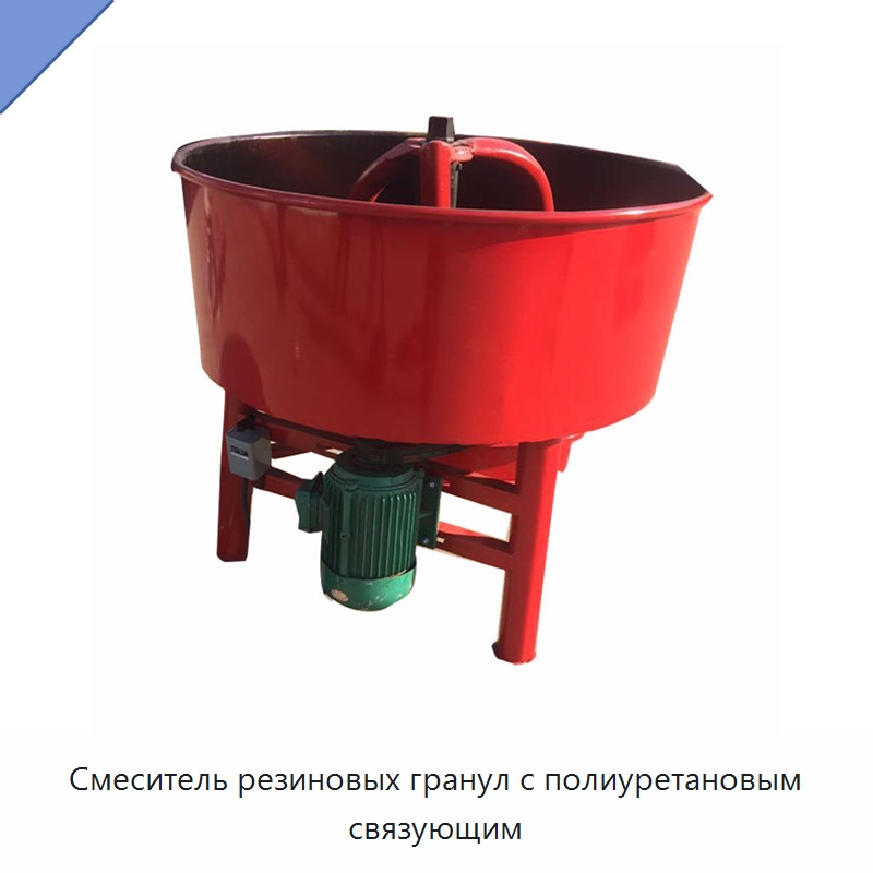 Смеситель резиновых гранул с полиуретановым связующим — Специальная строительная техника