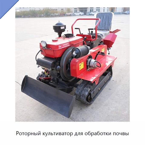Роторный культиватор для обработки почвы