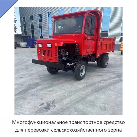 Многофункциональное транспортное средство для перевозки сельскохозяйственного зерна