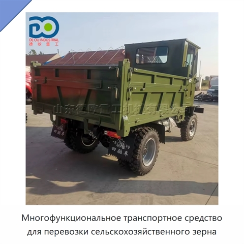 Многофункциональное транспортное средство для перевозки сельскохозяйственного зерна
