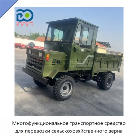 Многофункциональное транспортное средство для перевозки сельскохозяйственного зерна