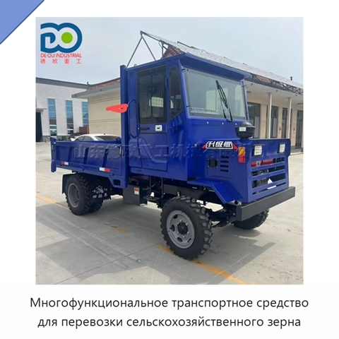 Многофункциональное транспортное средство для перевозки сельскохозяйственного зерна