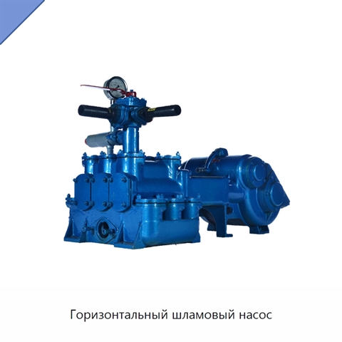 Горизонтальный шламовый насос
