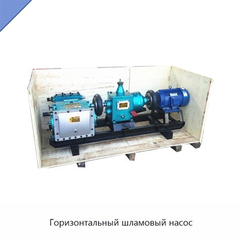 Горизонтальный шламовый насос