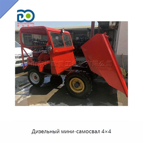 Дизельный мини-самосвал 4×4