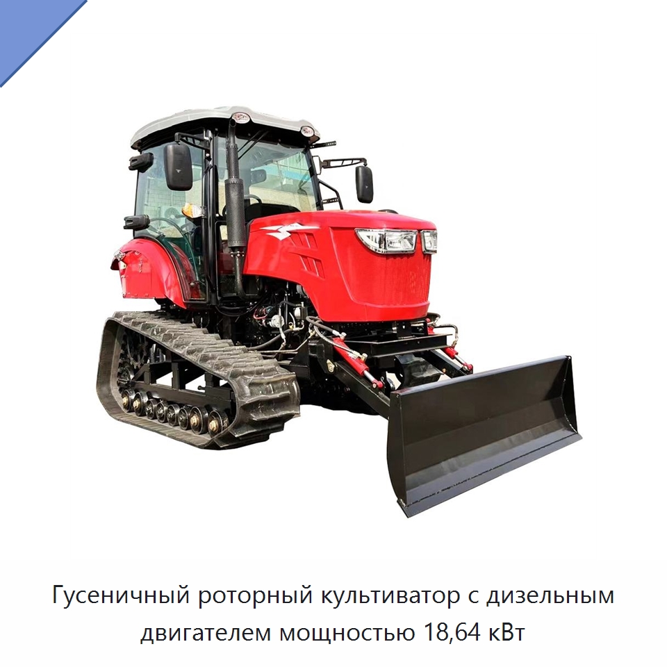 Гусеничный роторный культиватор с дизельным двигателем мощностью 18,64 кВт — Культиваторы