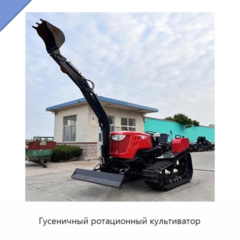 Гусеничный ротационный культиватор