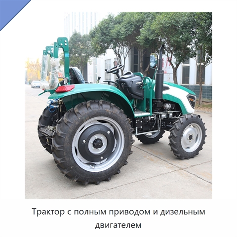 Трактор с полным приводом и дизельным двигателем