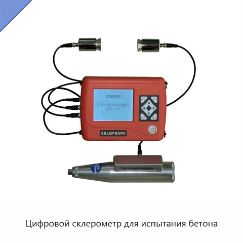 Цифровой склерометр для испытания бетона