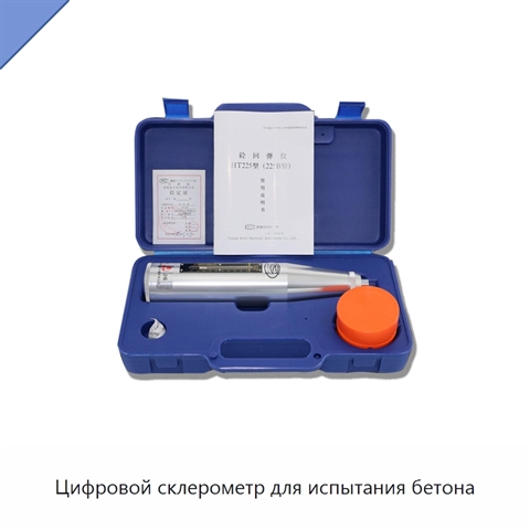 Цифровой склерометр для испытания бетона
