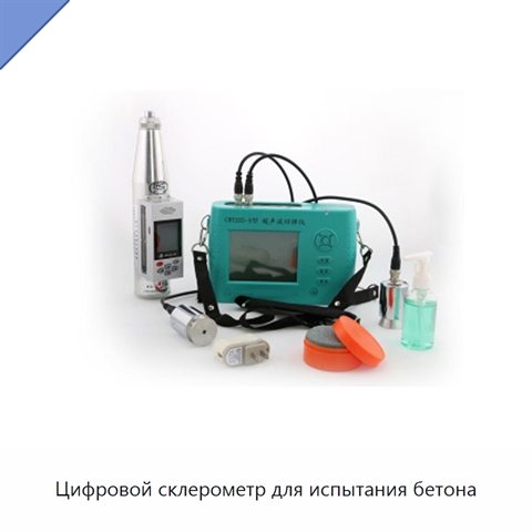 Цифровой склерометр для испытания бетона