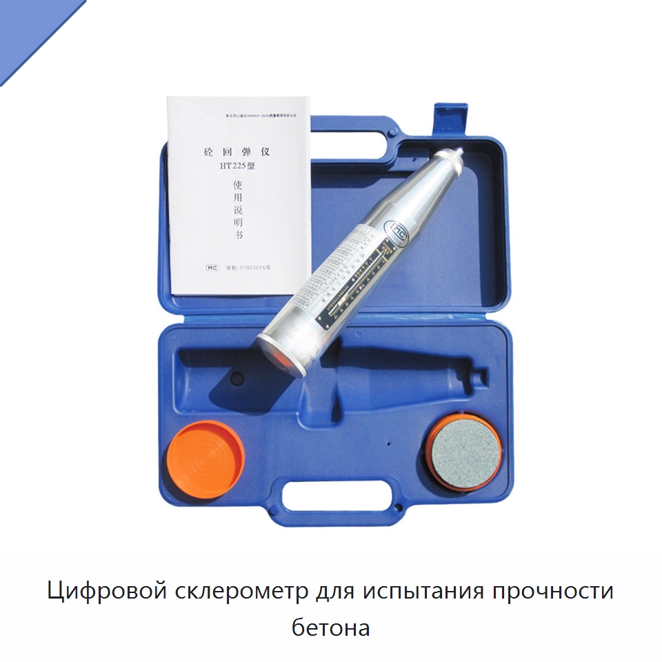 Цифровой склерометр для испытания прочности бетона — Искробезопасный инструмент