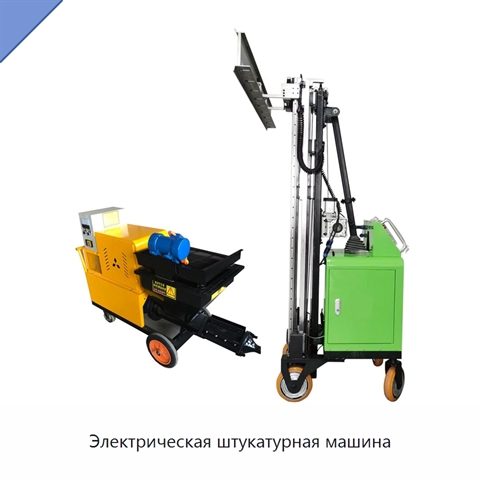 Электрическая штукатурная машина