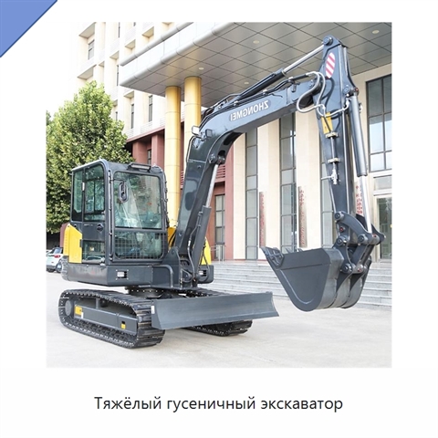 Тяжёлый гусеничный экскаватор