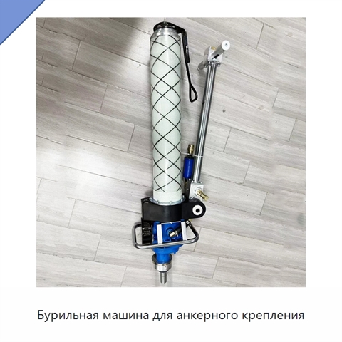 Бурильная машина для анкерного крепления