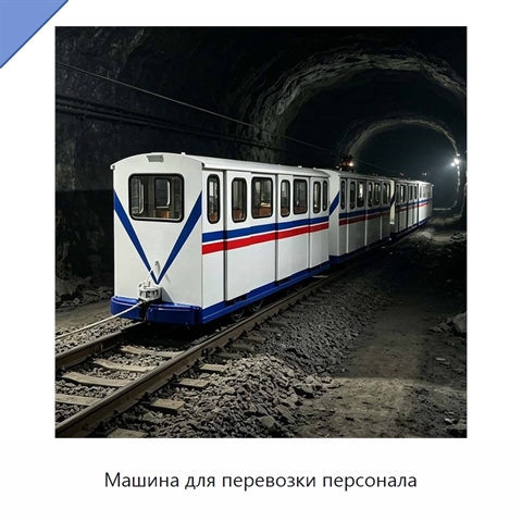 Машина для перевозки персонала