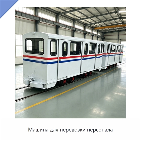 Машина для перевозки персонала