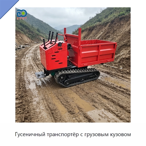 Гусеничный транспортёр с грузовым кузовом