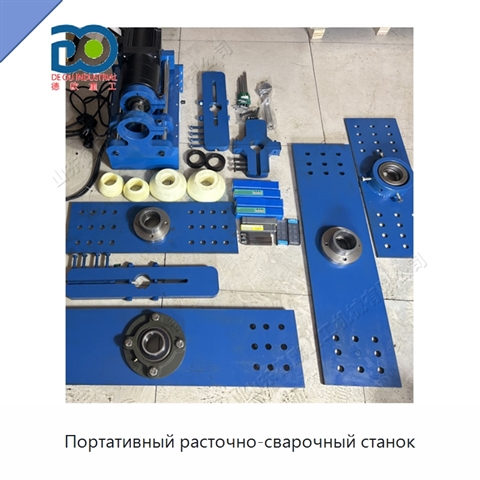 Портативный расточно-сварочный станок