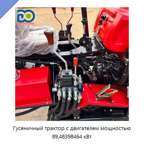 Гусеничный трактор с двигателем мощностью 89,48398464 кВт