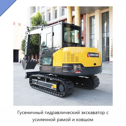 Гусеничный гидравлический экскаватор с усиленной рамой и ковшом