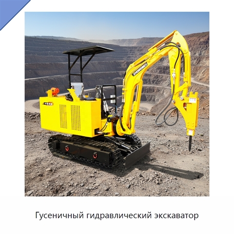 Гусеничный гидравлический экскаватор