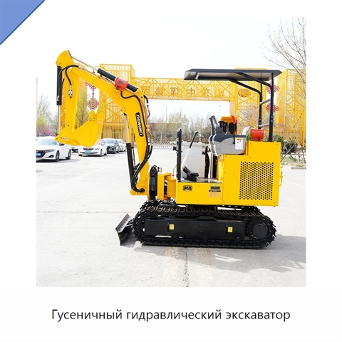 Гусеничный гидравлический экскаватор