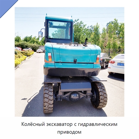 Колёсный экскаватор с гидравлическим приводом