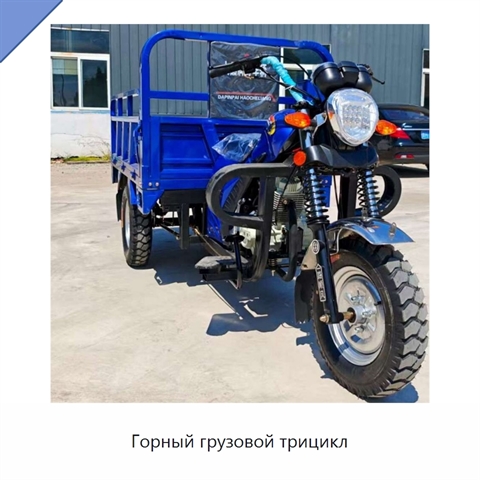 Горный грузовой трицикл
