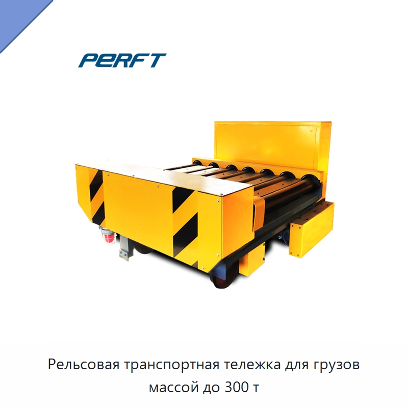 Рельсовая транспортная тележка для грузов массой до 300 т — Специальное подъемно-транспортное оборудование