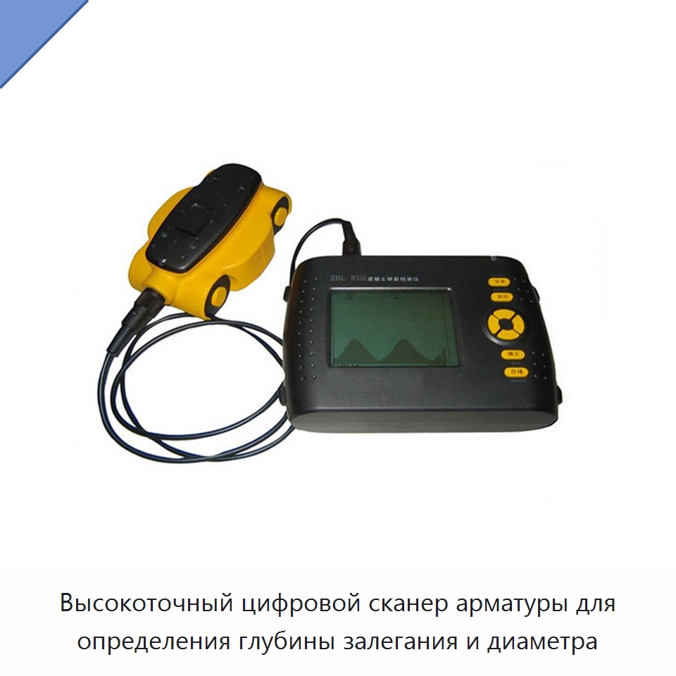 Высокоточный цифровой сканер арматуры для определения глубины залегания и диаметра — Специальная строительная техника