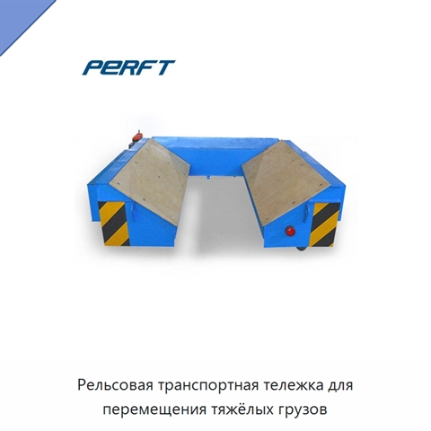Рельсовая транспортная тележка для перемещения тяжёлых грузов
