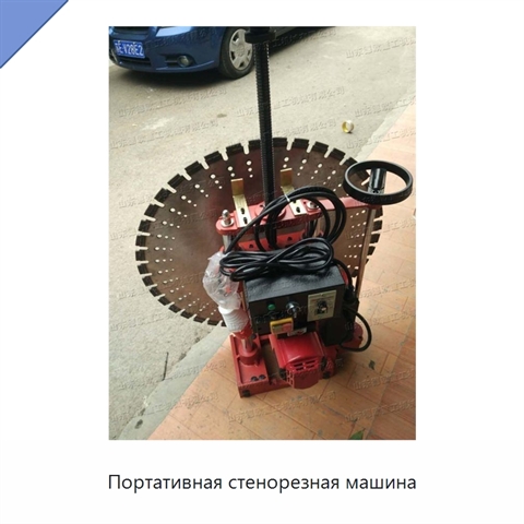 Портативная стенорезная машина