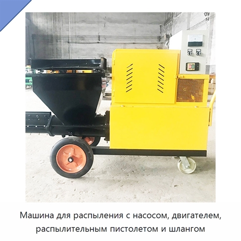 Машина для распыления с насосом, двигателем, распылительным пистолетом и шлангом