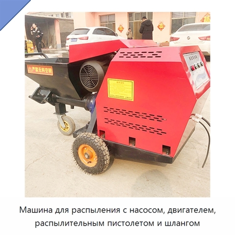 Машина для распыления с насосом, двигателем, распылительным пистолетом и шлангом