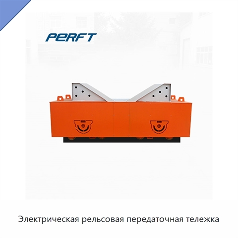 Электрическая рельсовая передаточная тележка