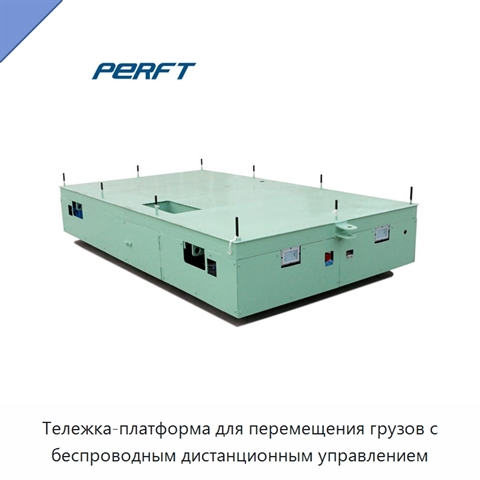 Тележка-платформа для перемещения грузов с беспроводным дистанционным управлением