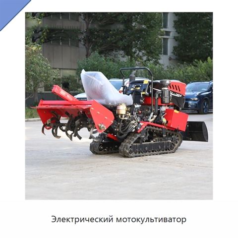 Электрический мотокультиватор
