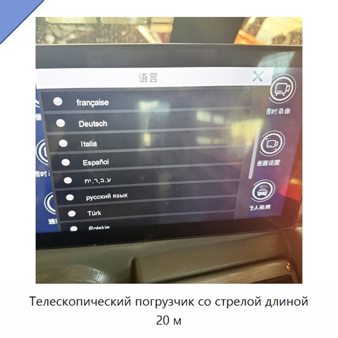 Телескопический погрузчик со стрелой длиной 20 м