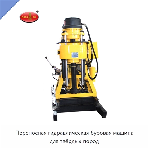 Переносная гидравлическая буровая машина для твёрдых пород