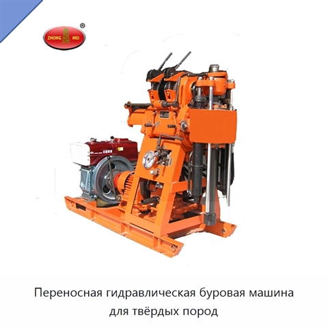 Переносная гидравлическая буровая машина для твёрдых пород