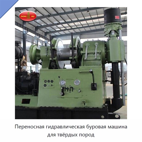 Переносная гидравлическая буровая машина для твёрдых пород