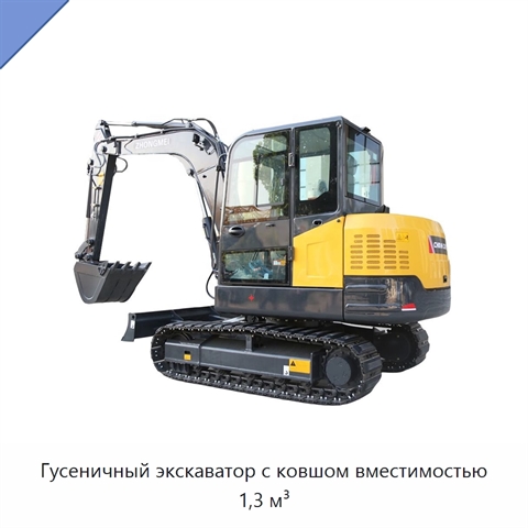 Гусеничный экскаватор с ковшом вместимостью 1,3 м³